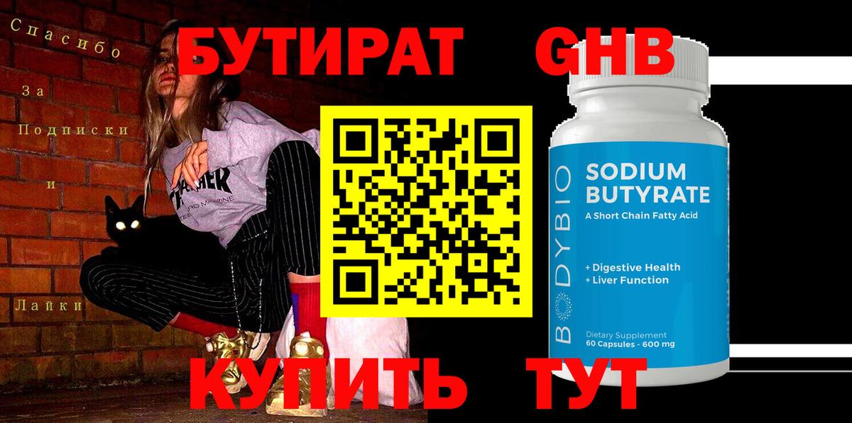 БУТИРАТ вода Усолье-Сибирское