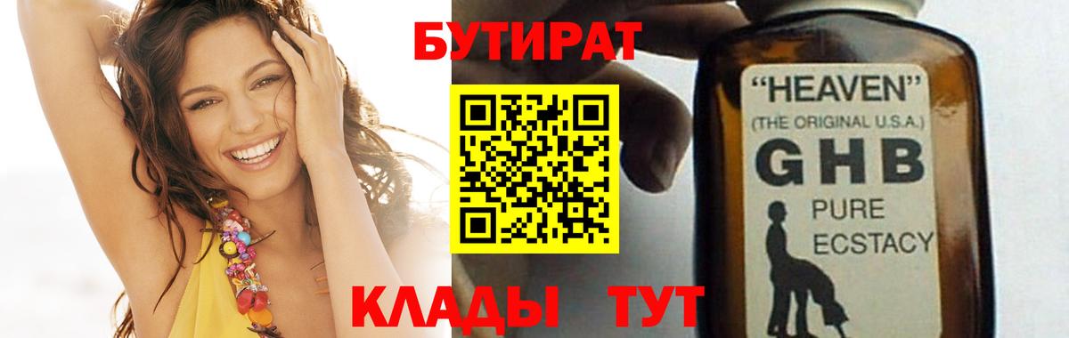 Бутират оксана  БУТИРАТ  Усолье-Сибирское  Вход с VPN 