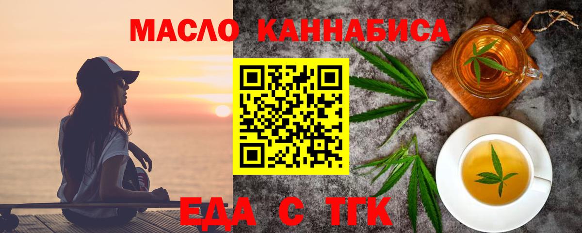Еда ТГК марихуана  Вход с VPN  Усолье-Сибирское 