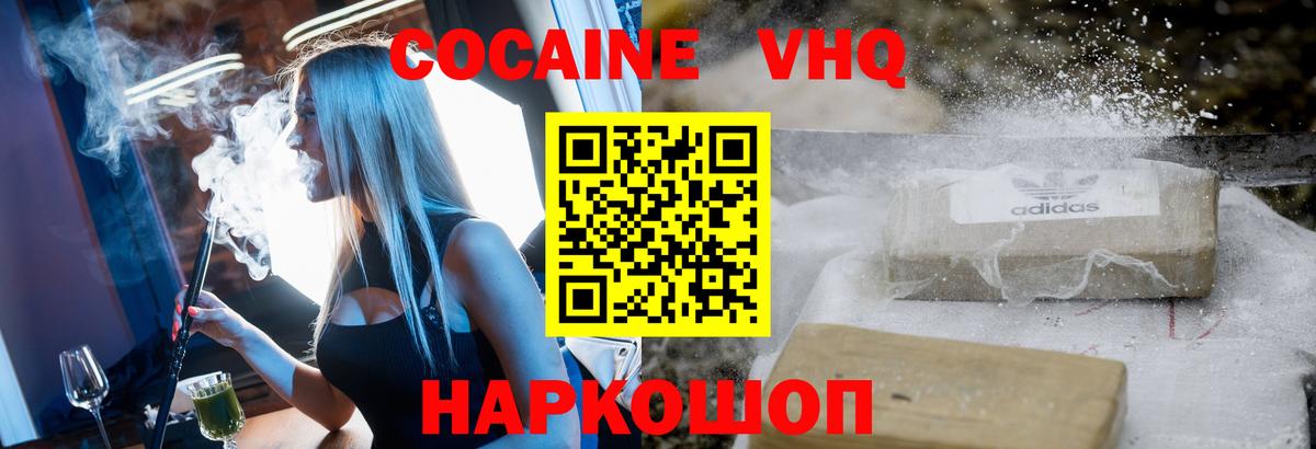 COCAIN 99% Усолье-Сибирское
