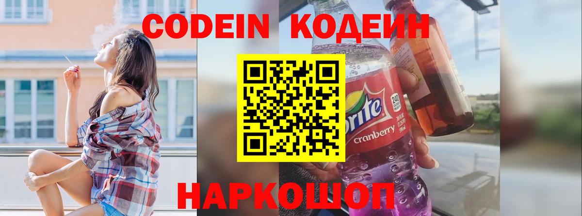 Кодеиновый сироп Lean напиток Lean (лин)  Кодеиновый сироп Lean напиток Lean (лин)  Усолье-Сибирское  Вход с VPN 