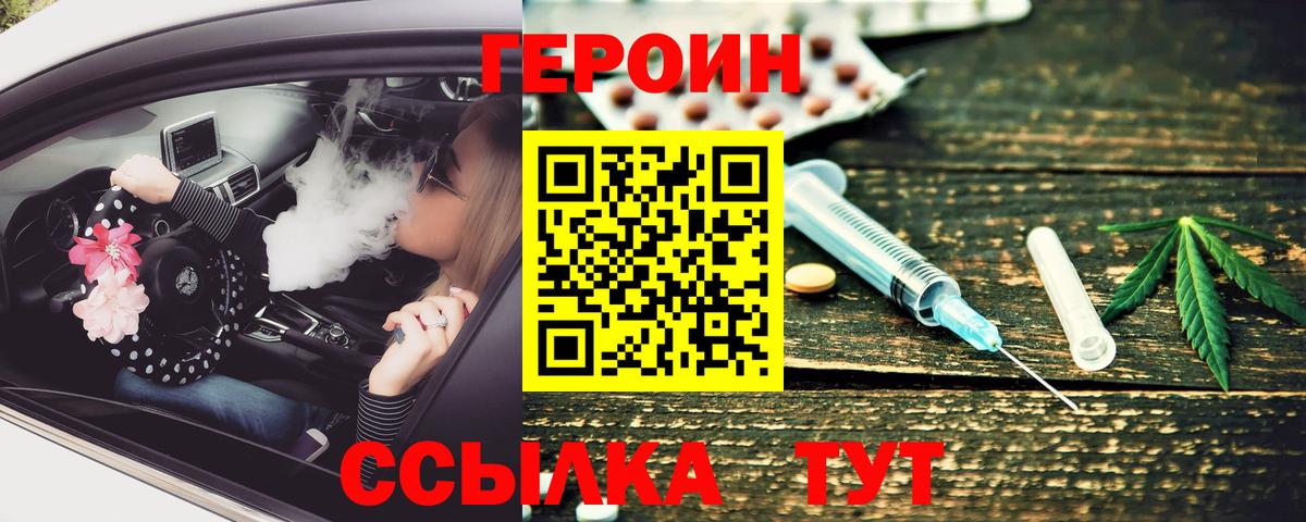 ГЕРОИН VHQ Усолье-Сибирское