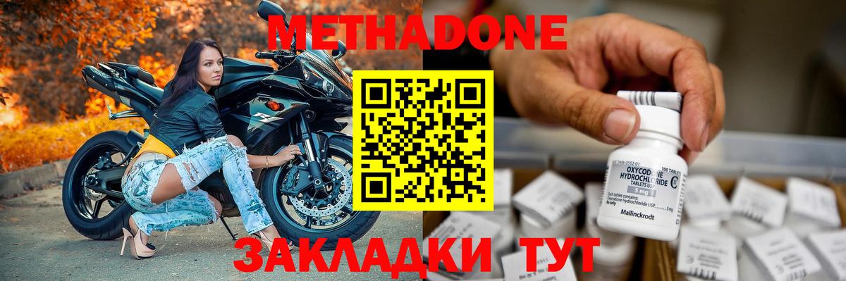 Метадон кристалл  Метадон methadone  Усолье-Сибирское    онион  Вход с VPN 